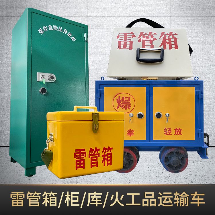 雨花台危险品存放柜使用注意事项全解析