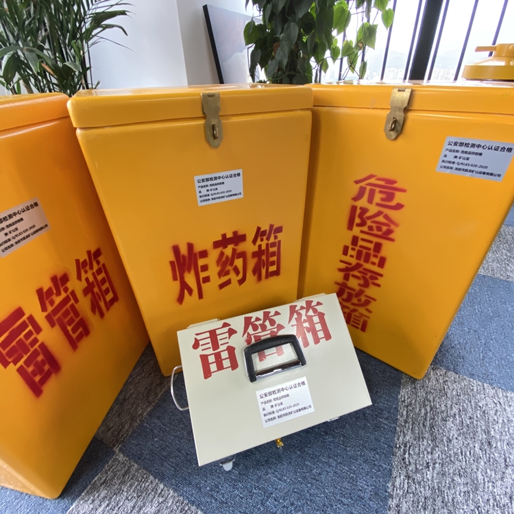 雨花台火工品存放箱 手提式雷管炸药箱的材质特性与标准规格解析